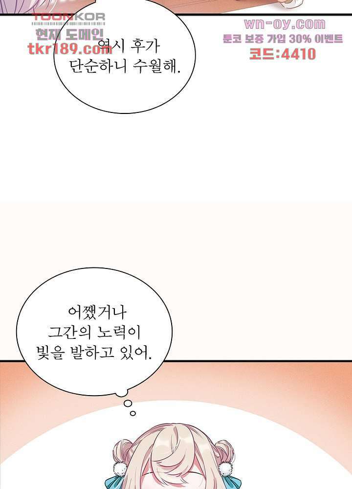 검령들이 나를 너무 좋아해 13화 12