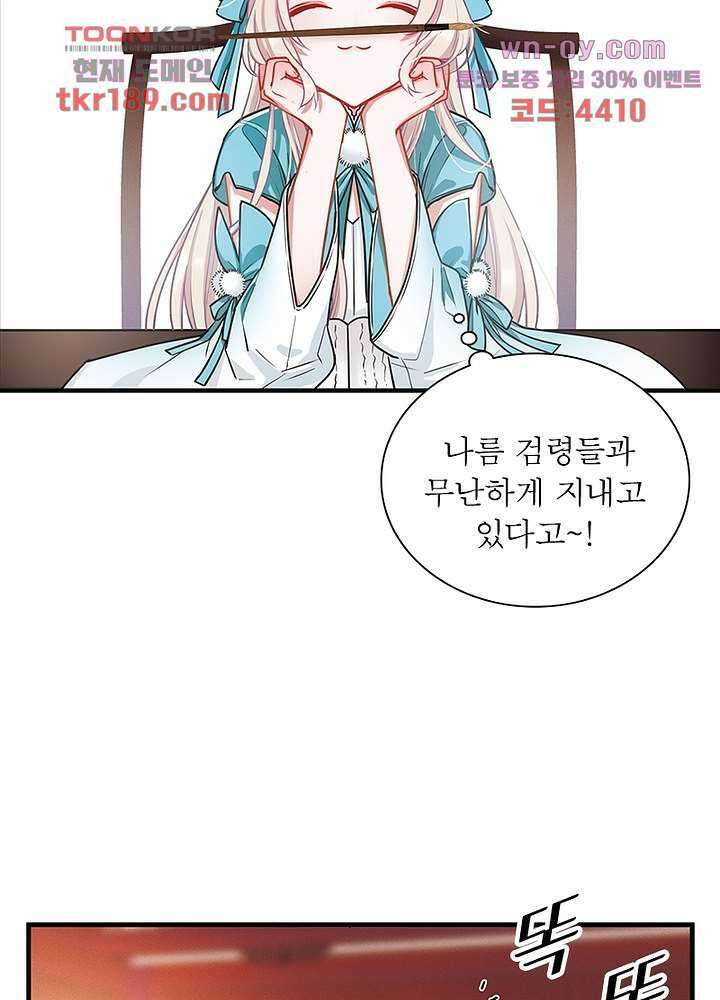 검령들이 나를 너무 좋아해 13화 13