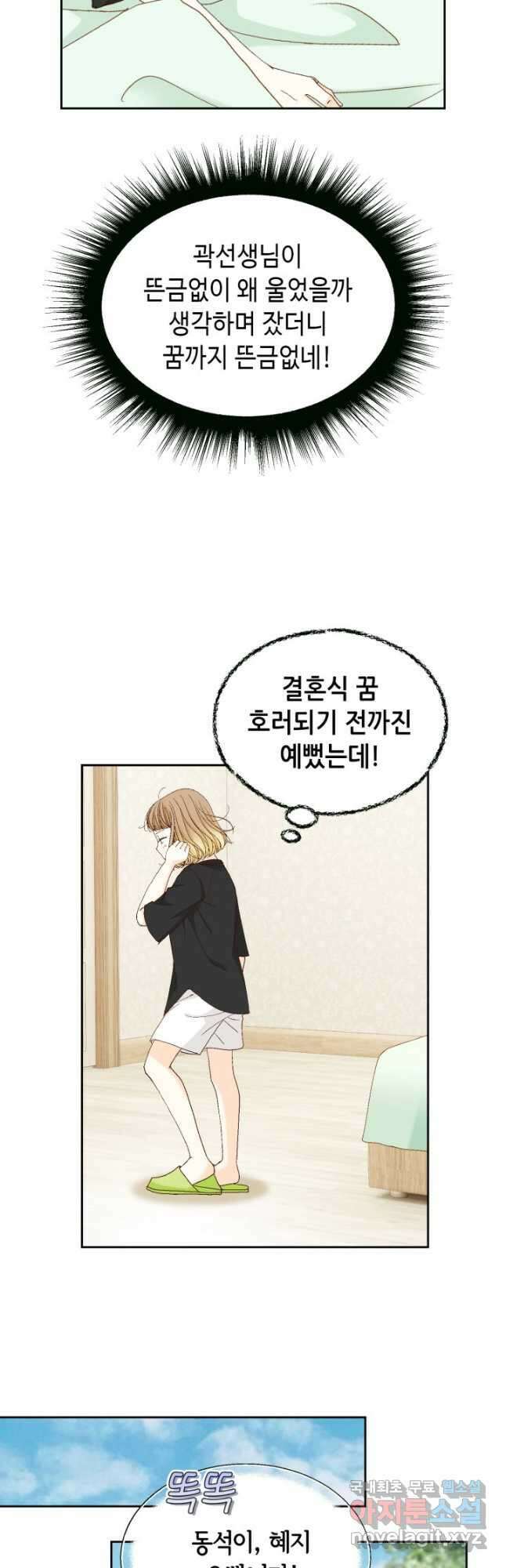 사랑의 순간 140화 사랑과 그 외 것들 11