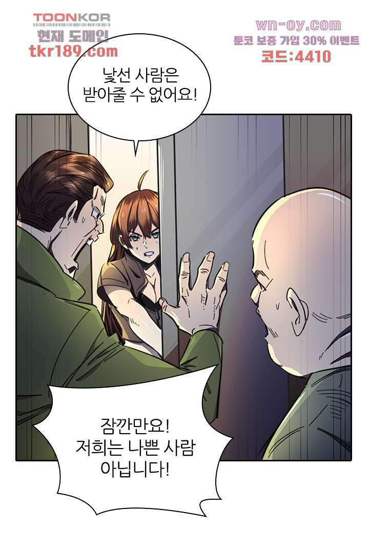 좀비의 습격-도시의 영웅 12화 4