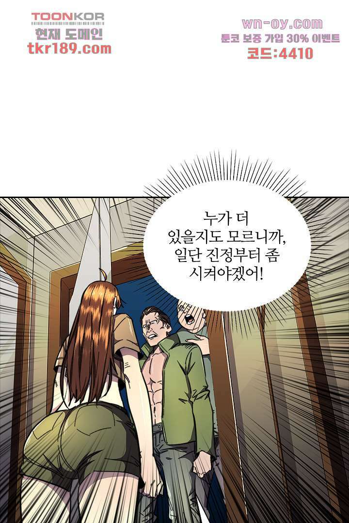 좀비의 습격-도시의 영웅 12화 5
