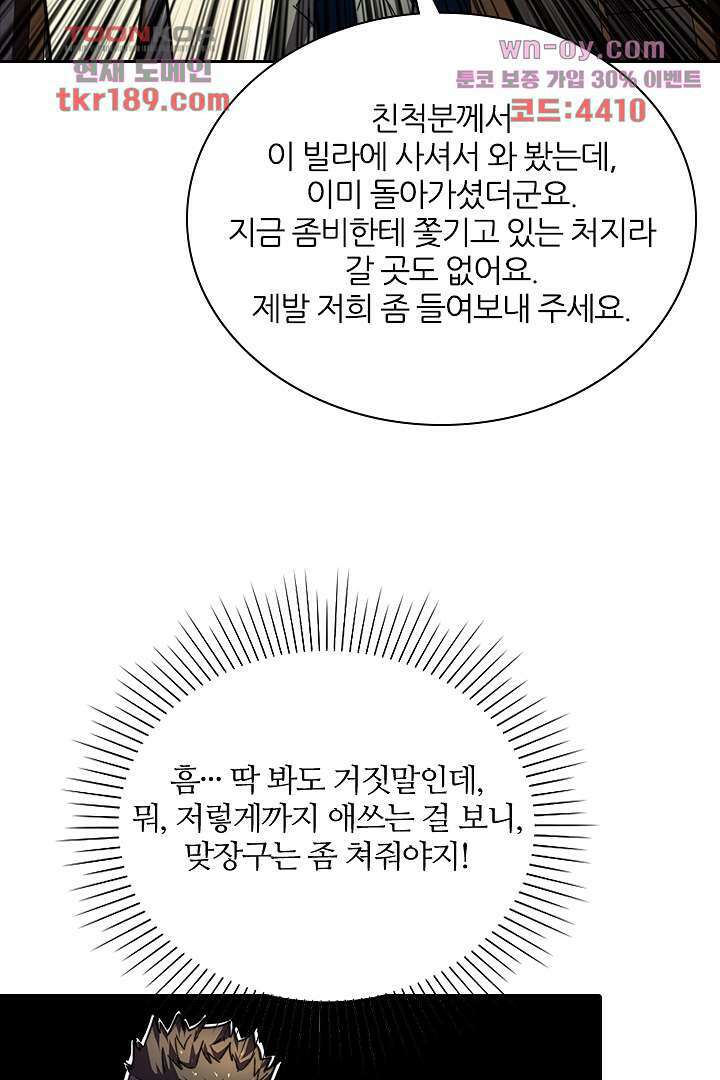 좀비의 습격-도시의 영웅 12화 6