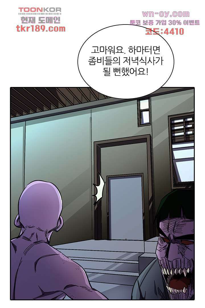 좀비의 습격-도시의 영웅 12화 10