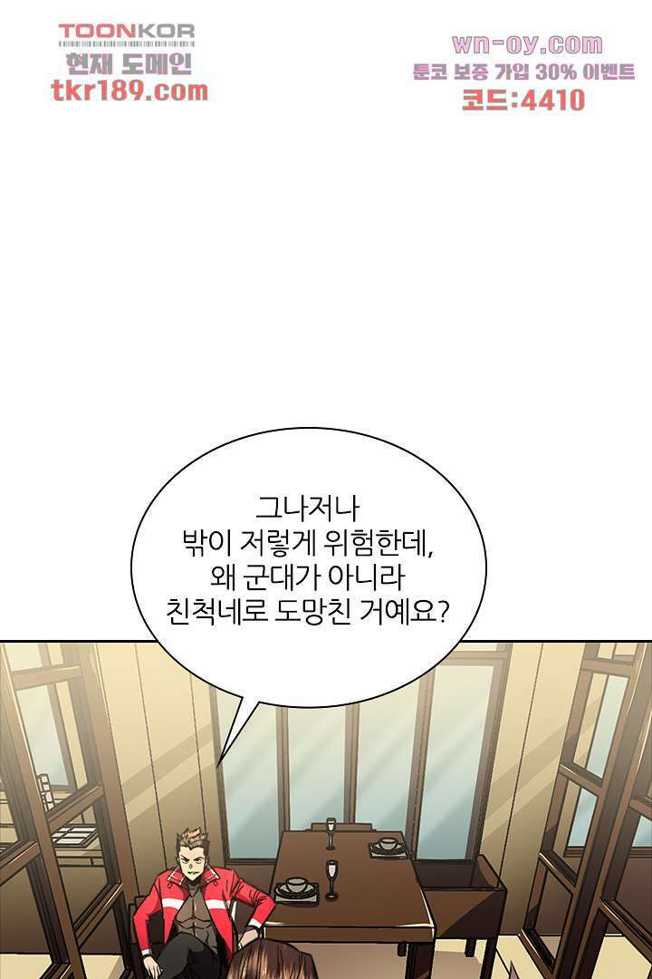 좀비의 습격-도시의 영웅 12화 11