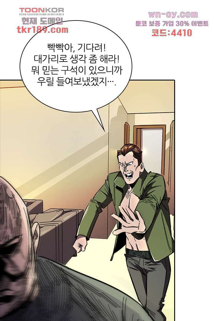 좀비의 습격-도시의 영웅 12화 18