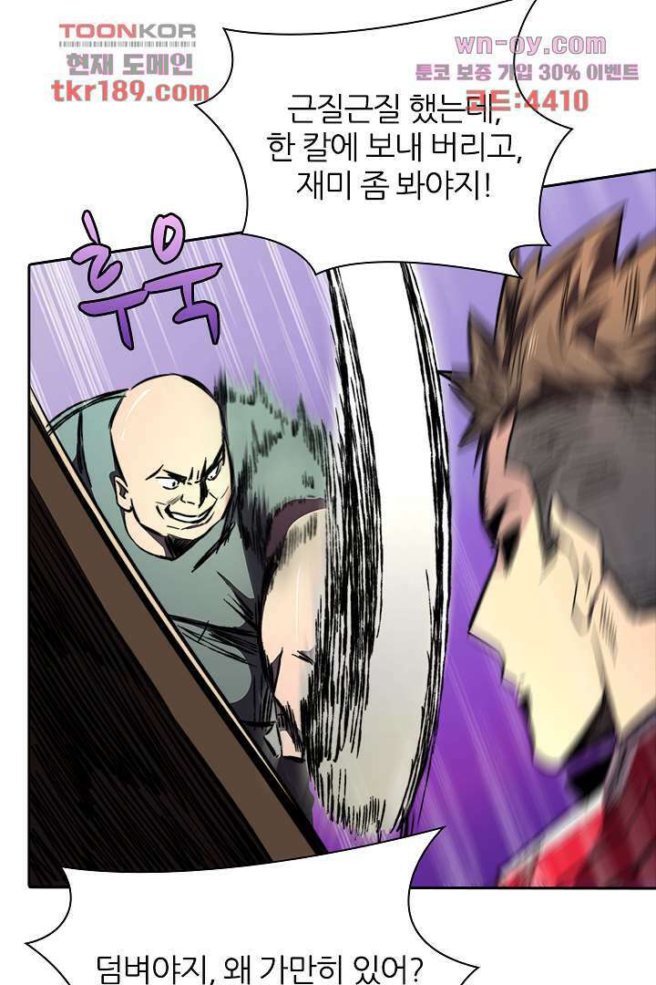 좀비의 습격-도시의 영웅 12화 21