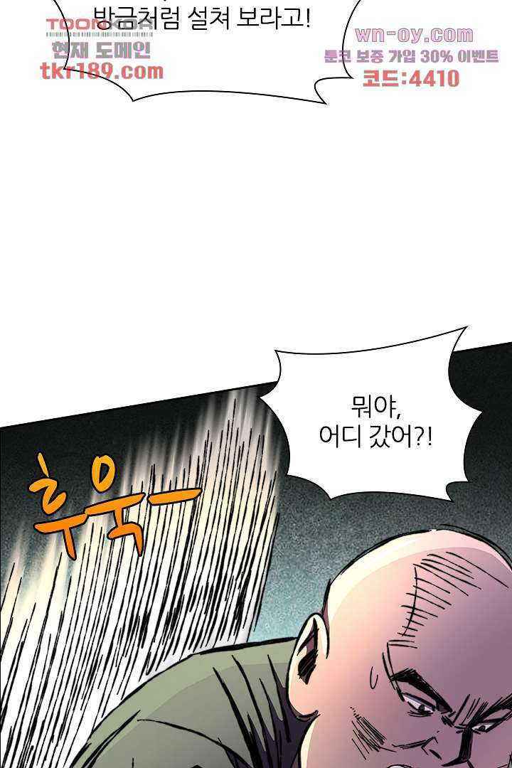 좀비의 습격-도시의 영웅 12화 22
