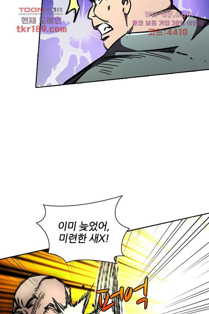 좀비의 습격-도시의 영웅 12화 24