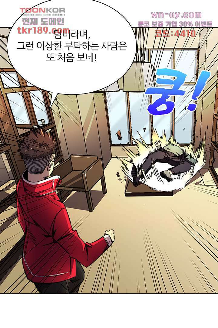 좀비의 습격-도시의 영웅 12화 26