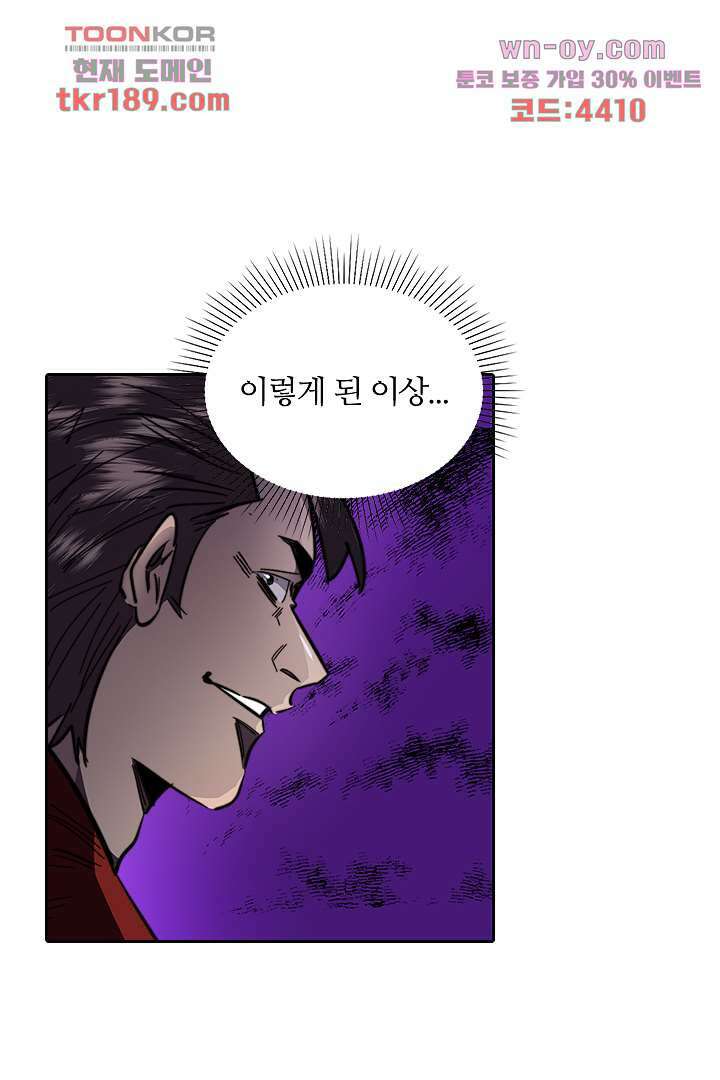 좀비의 습격-도시의 영웅 12화 28