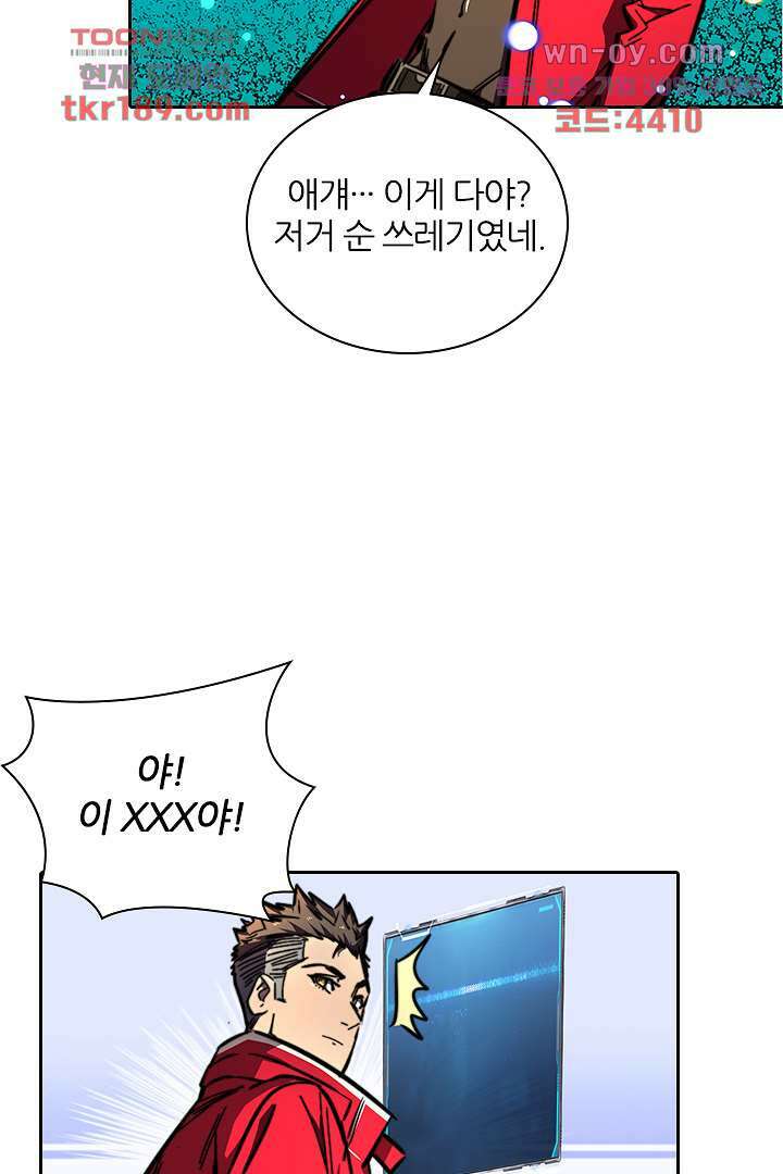 좀비의 습격-도시의 영웅 12화 30