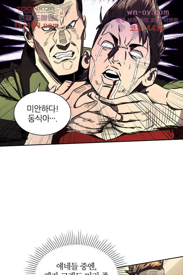 좀비의 습격-도시의 영웅 12화 39