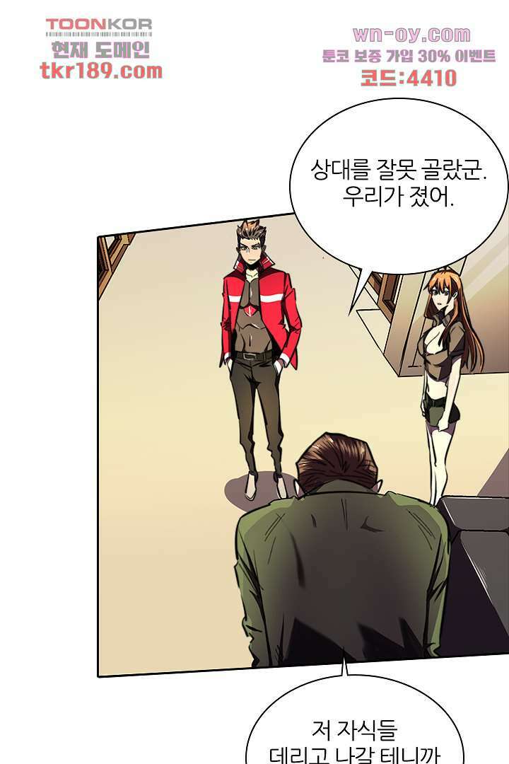 좀비의 습격-도시의 영웅 12화 41