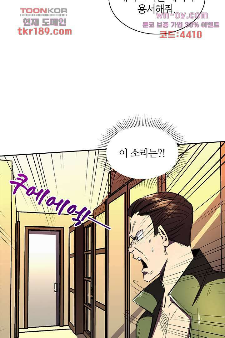 좀비의 습격-도시의 영웅 12화 42