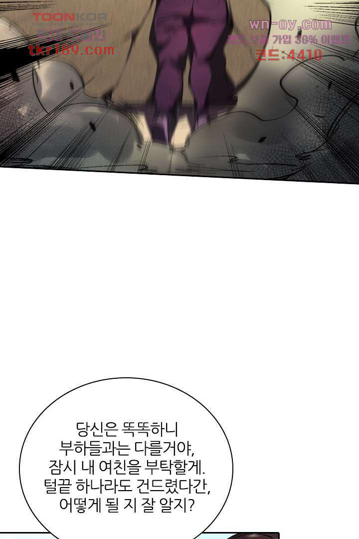 좀비의 습격-도시의 영웅 12화 60