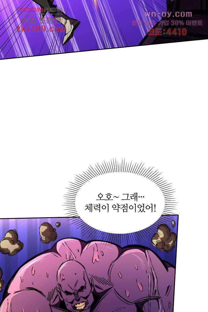 좀비의 습격-도시의 영웅 12화 90