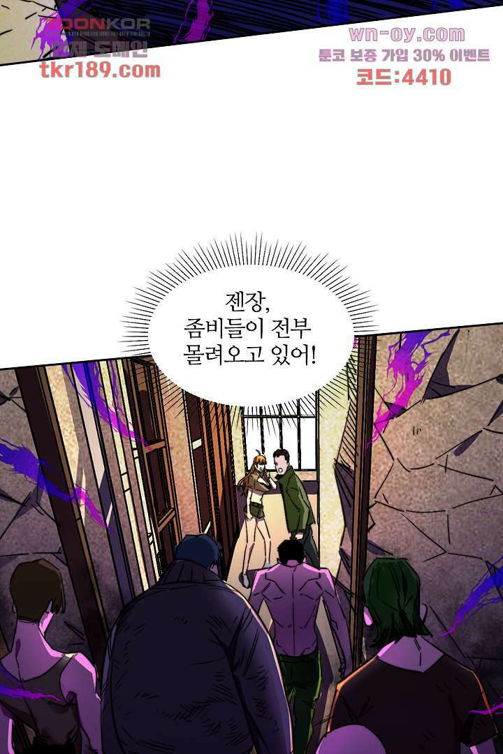 좀비의 습격-도시의 영웅 12화 100