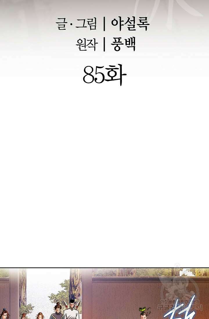 아! 형산파 85화 2