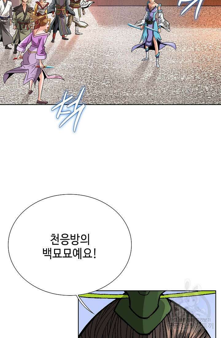 아! 형산파 85화 3