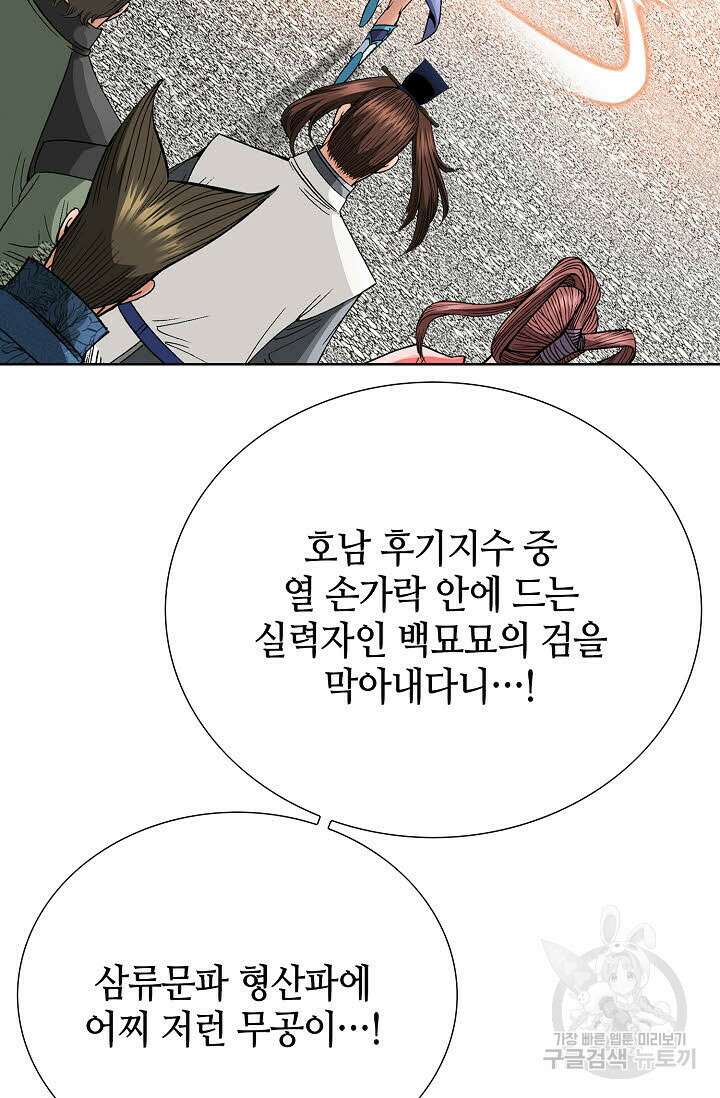 아! 형산파 85화 10