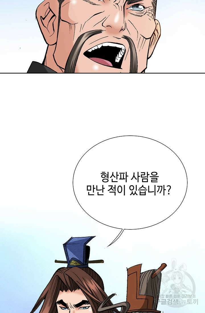 아! 형산파 85화 13