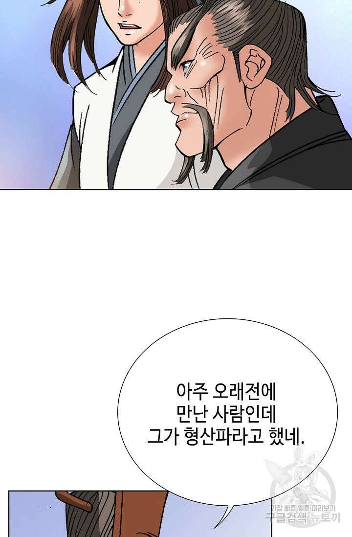 아! 형산파 85화 14