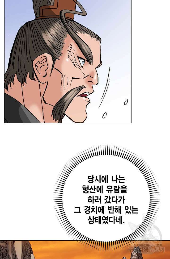 아! 형산파 85화 15