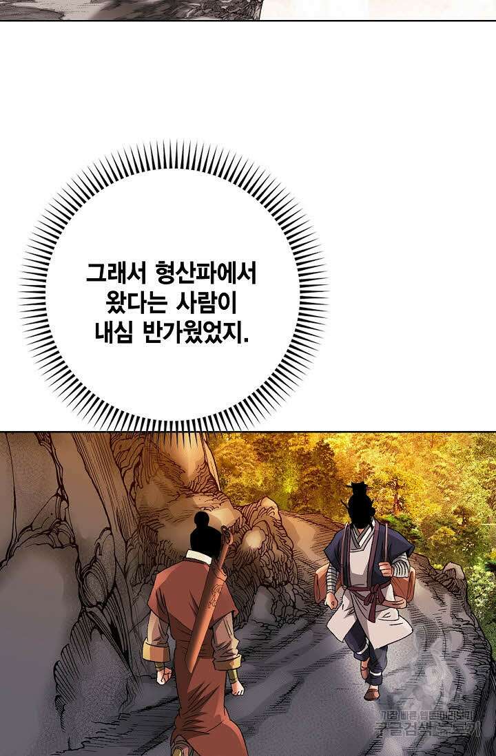 아! 형산파 85화 17