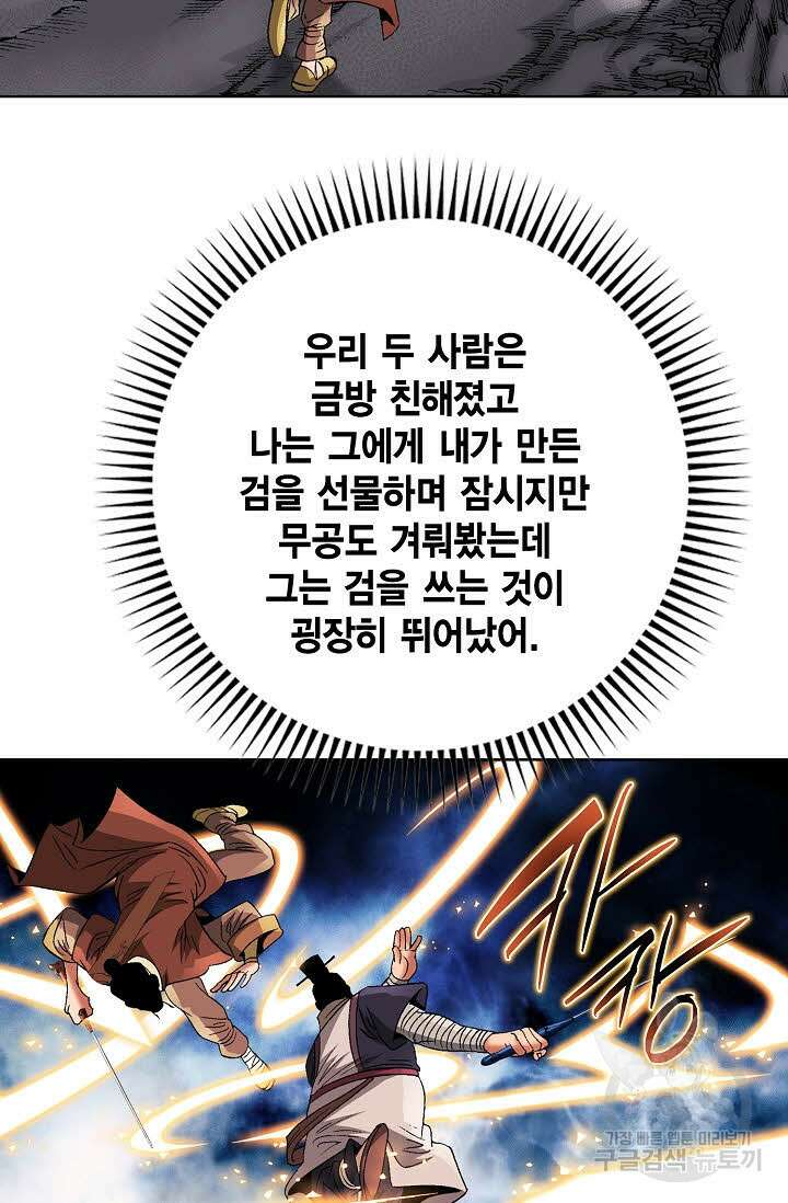 아! 형산파 85화 18