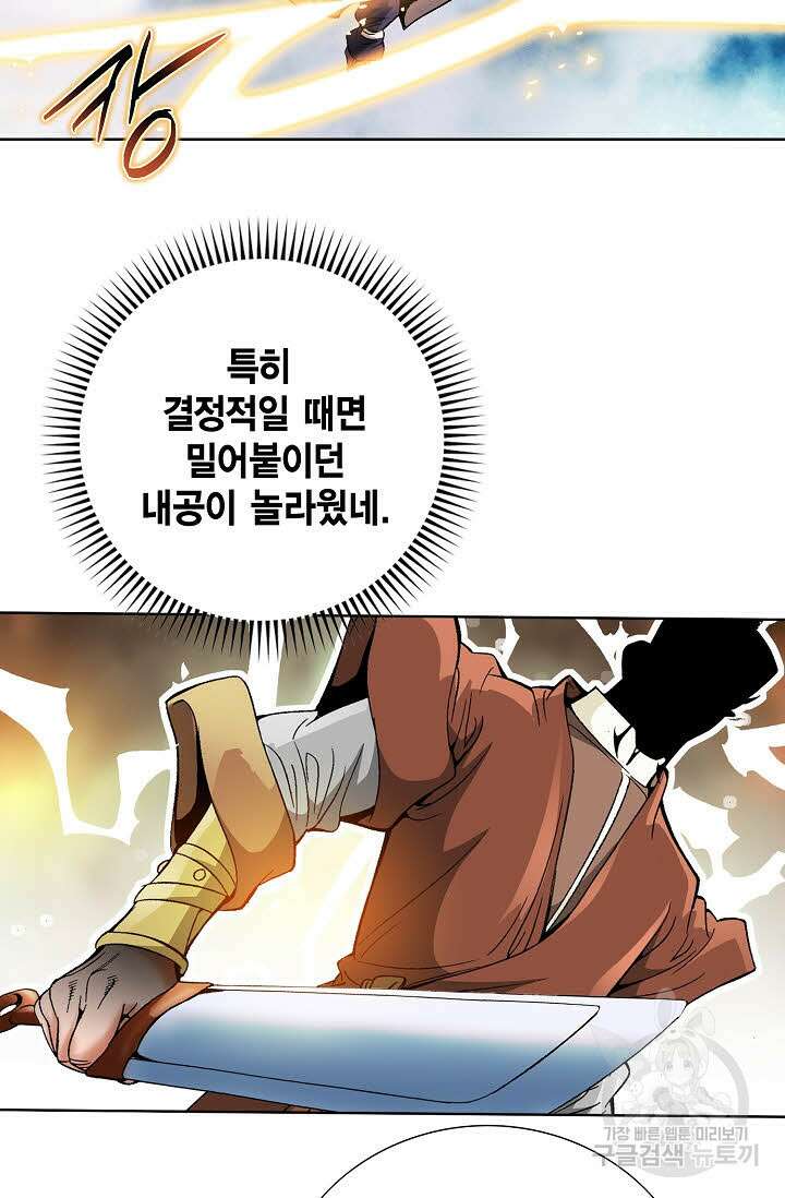 아! 형산파 85화 19
