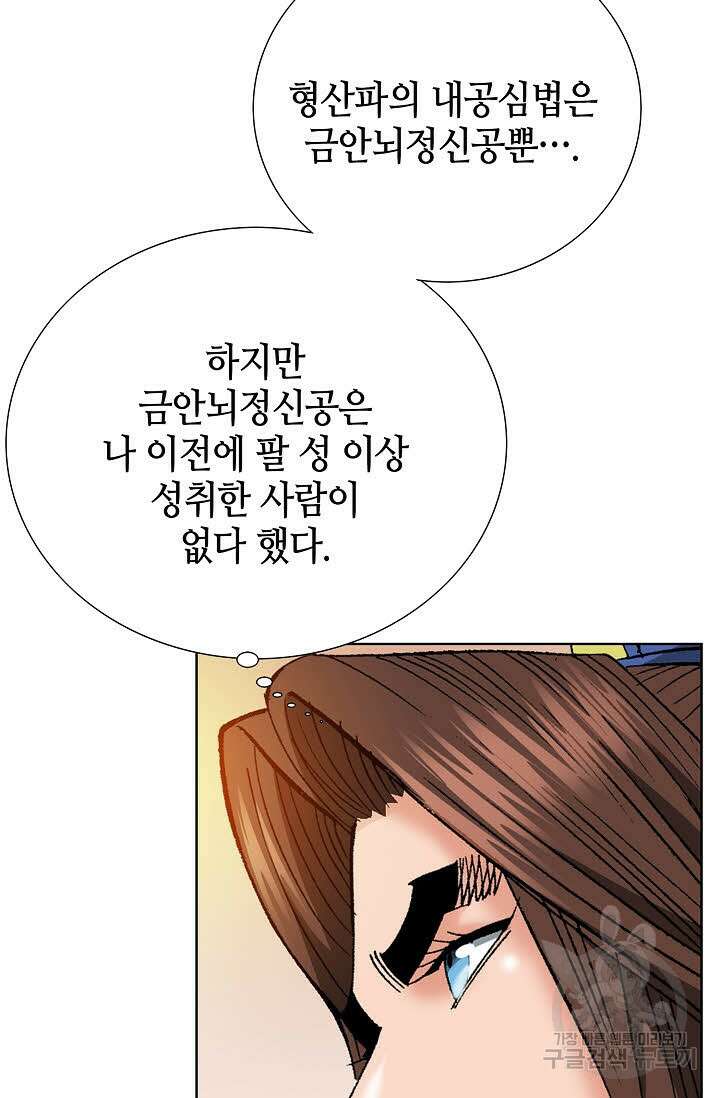아! 형산파 85화 20