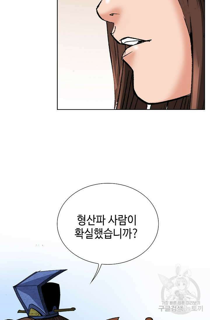 아! 형산파 85화 21