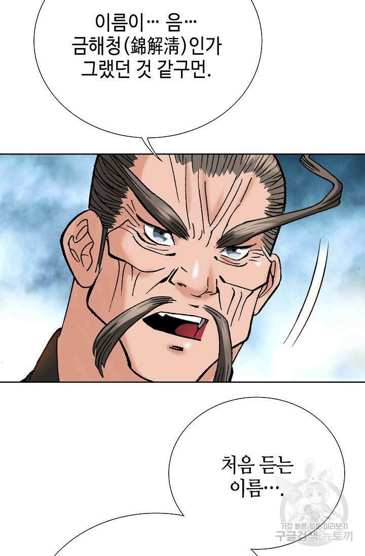 아! 형산파 85화 23