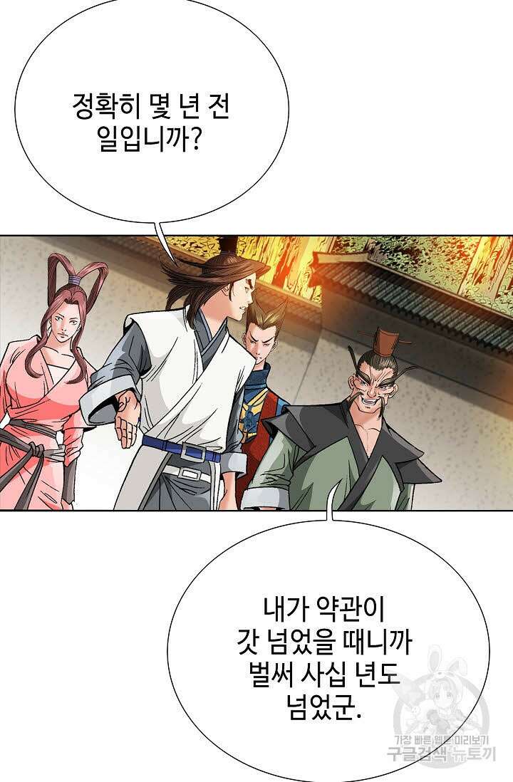 아! 형산파 85화 25