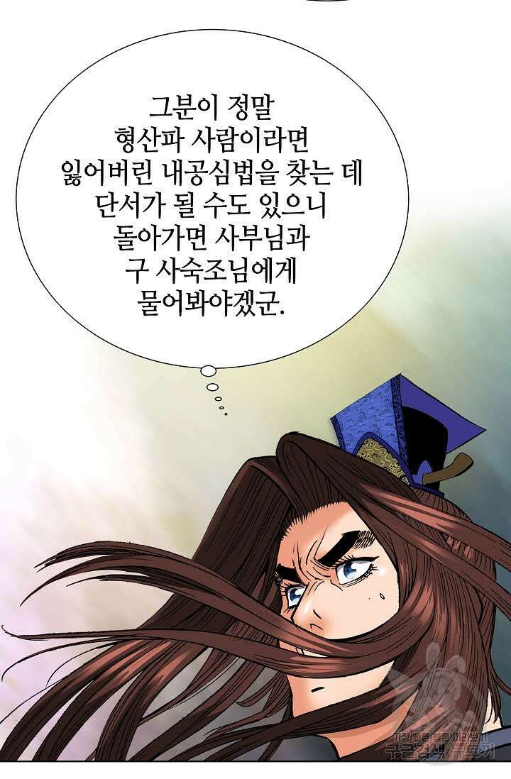 아! 형산파 85화 26