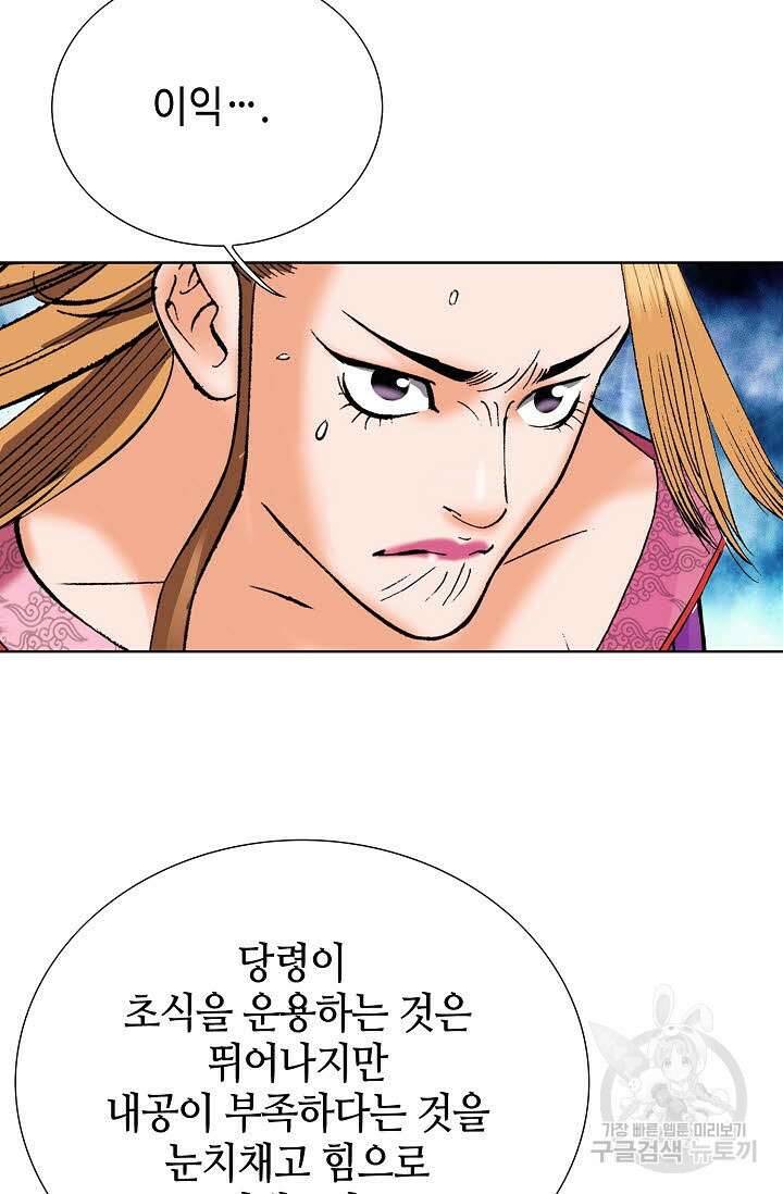 아! 형산파 85화 30