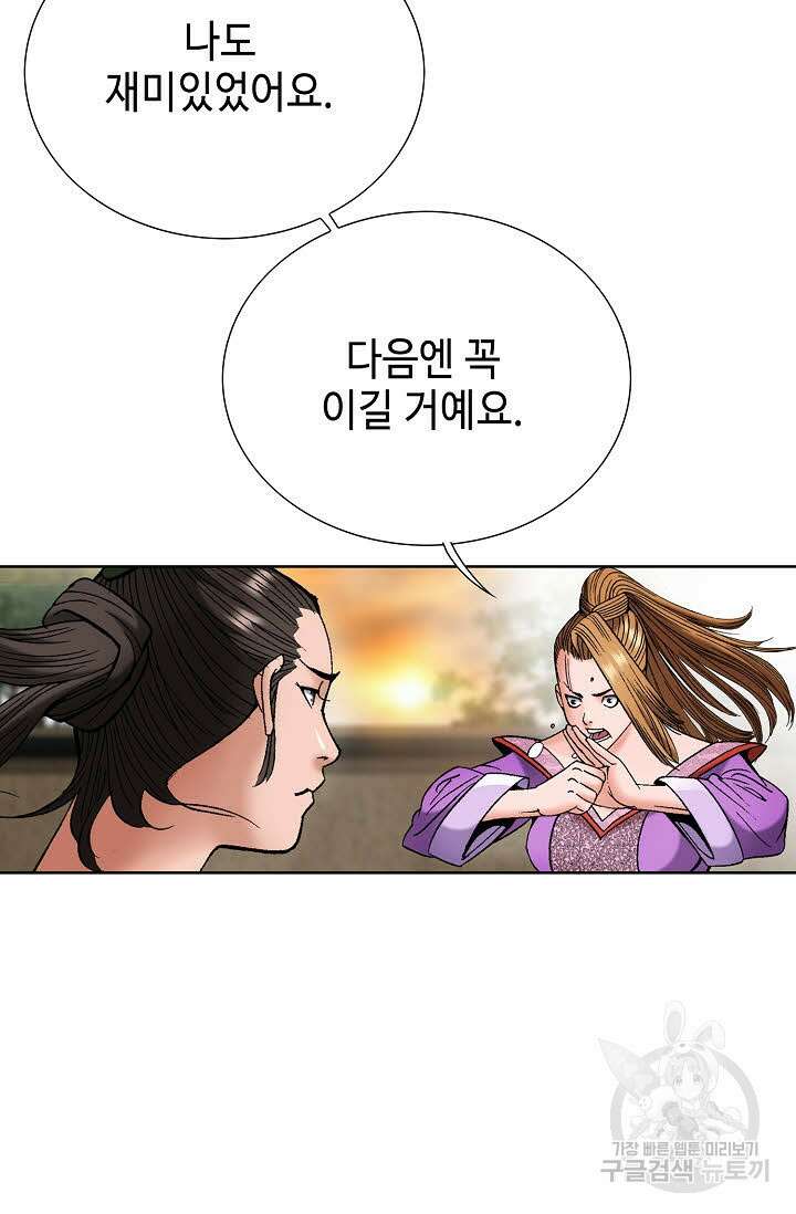 아! 형산파 85화 34