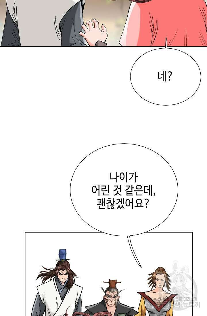 아! 형산파 85화 38