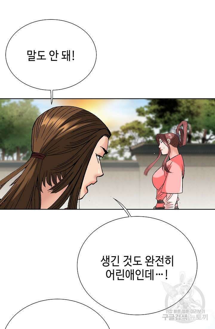아! 형산파 85화 41
