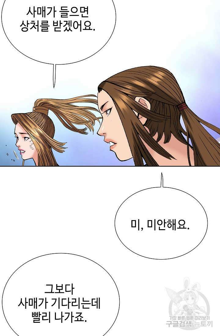 아! 형산파 85화 42