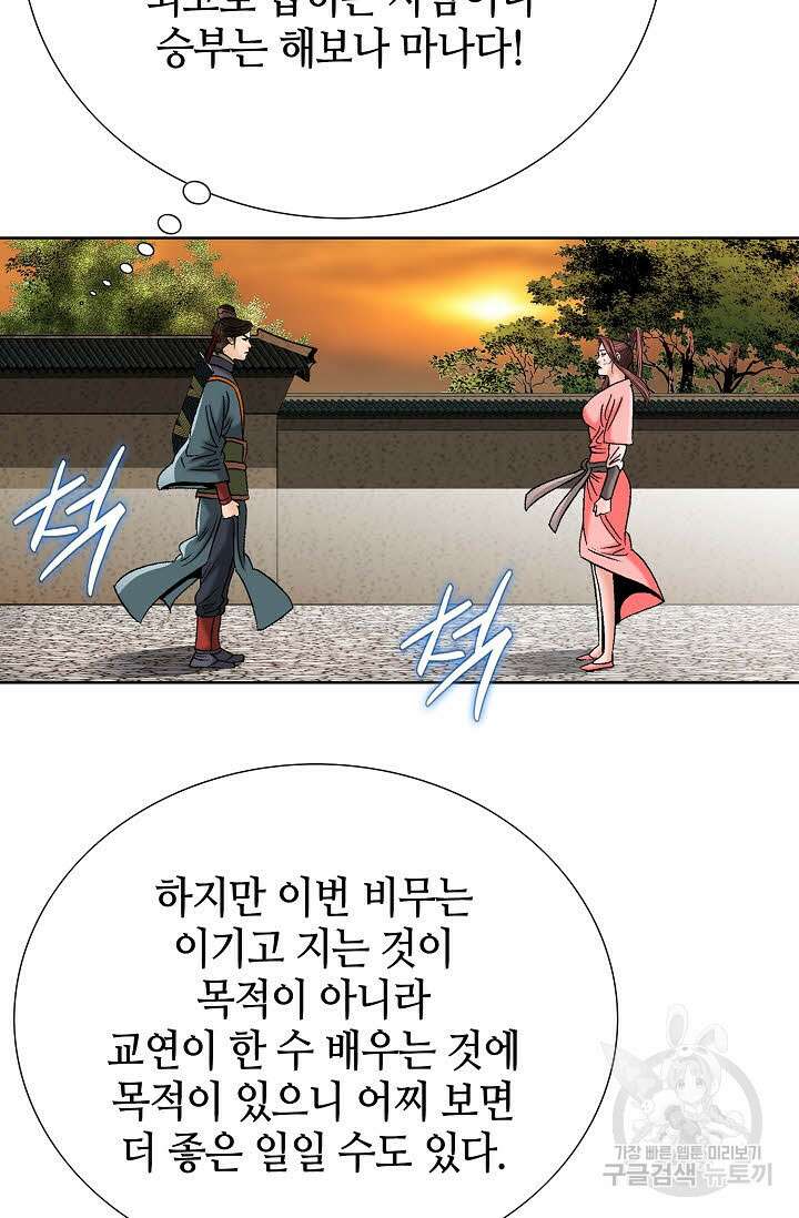 아! 형산파 85화 47