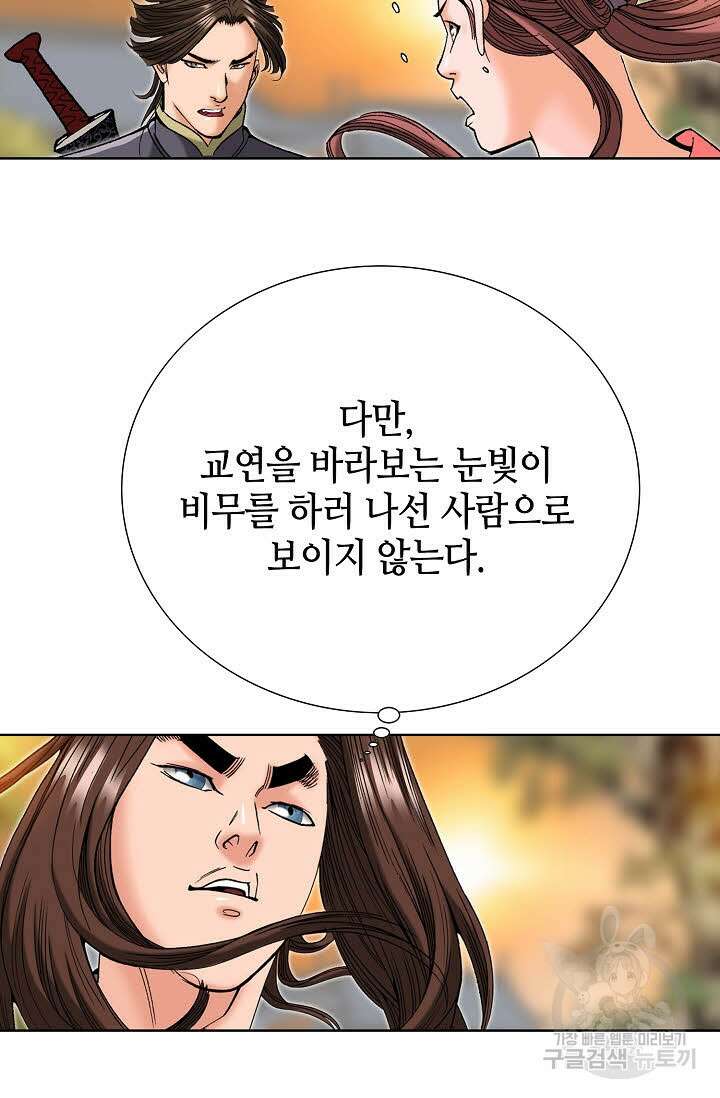 아! 형산파 85화 49