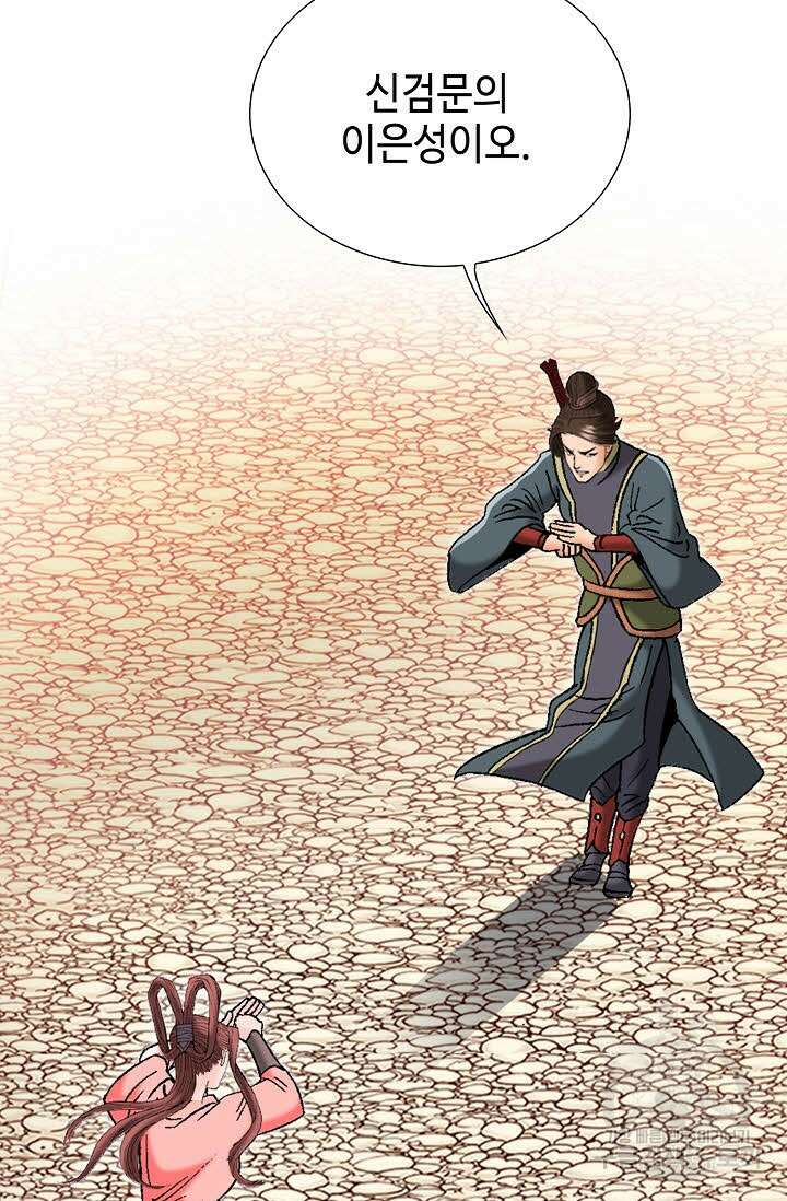 아! 형산파 85화 51
