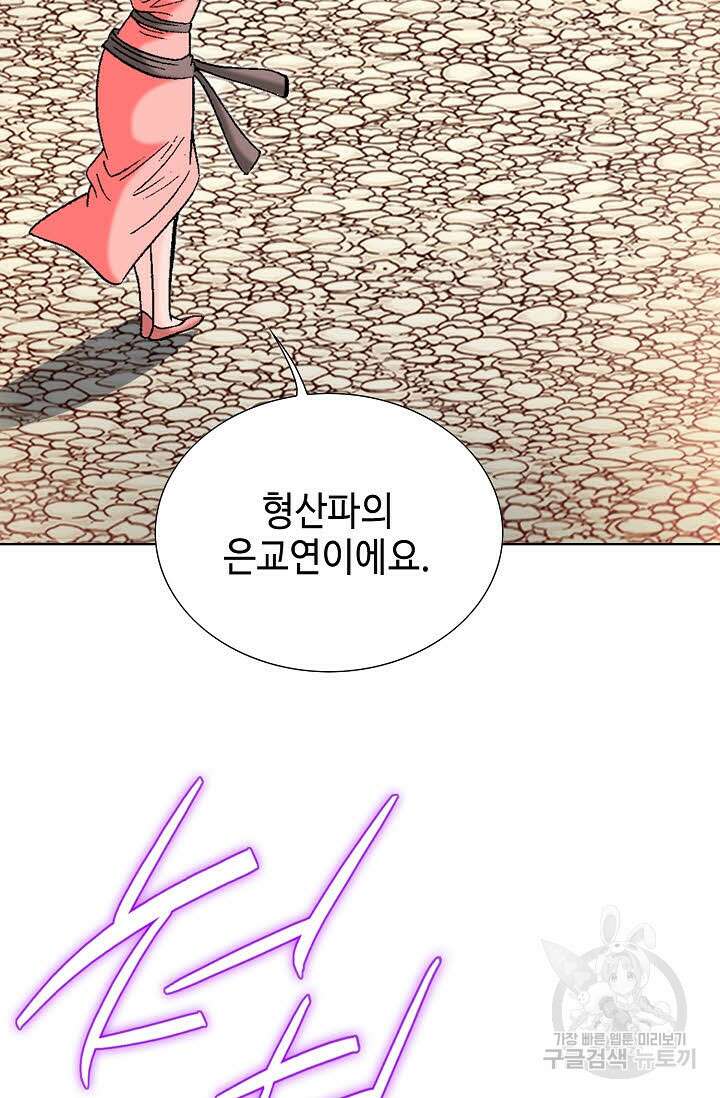 아! 형산파 85화 52