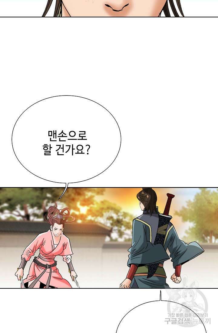 아! 형산파 85화 56