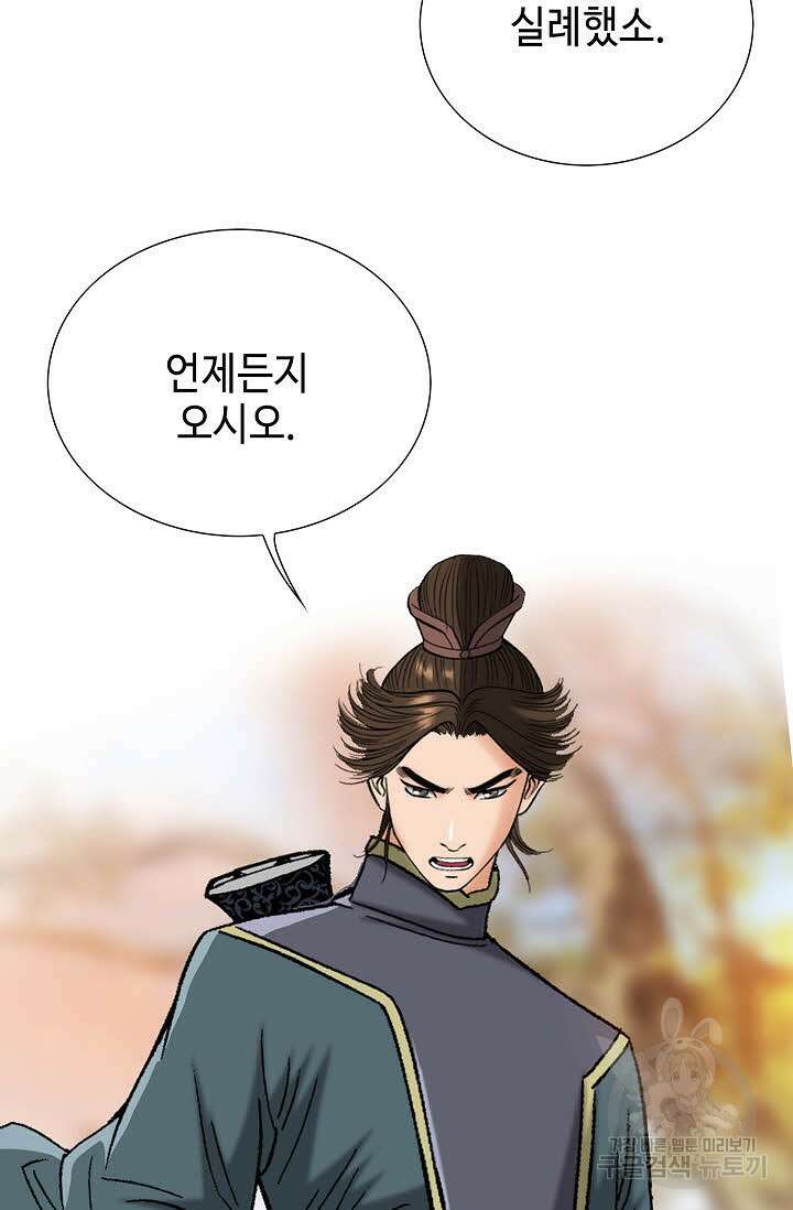아! 형산파 85화 57