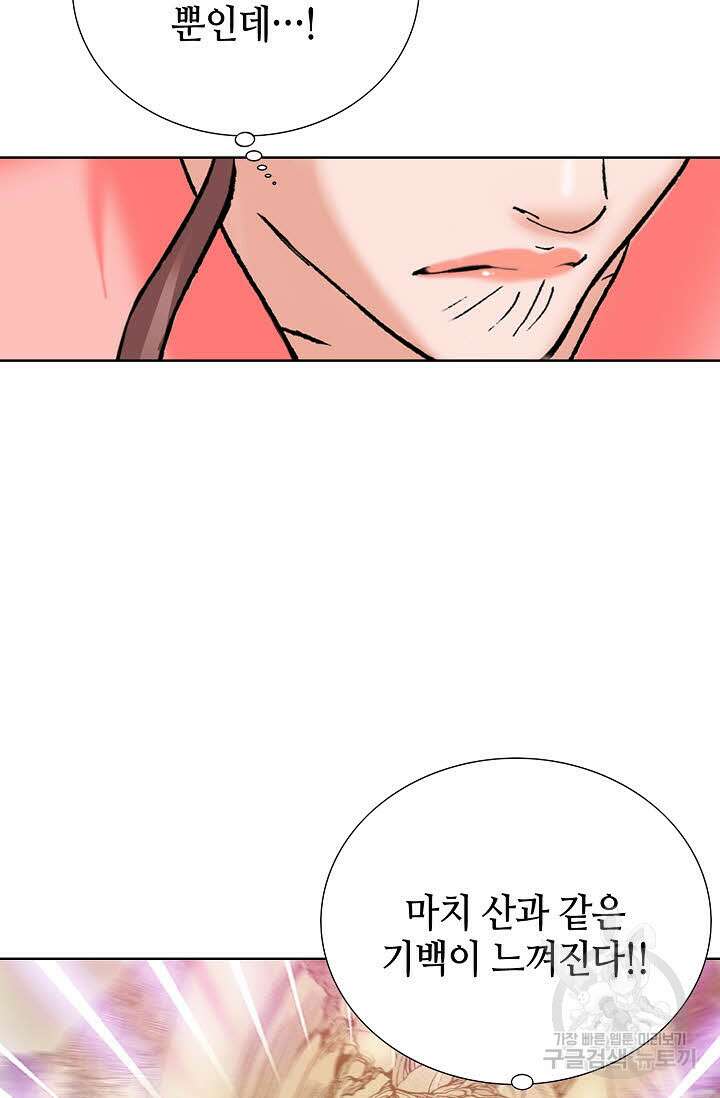 아! 형산파 85화 65