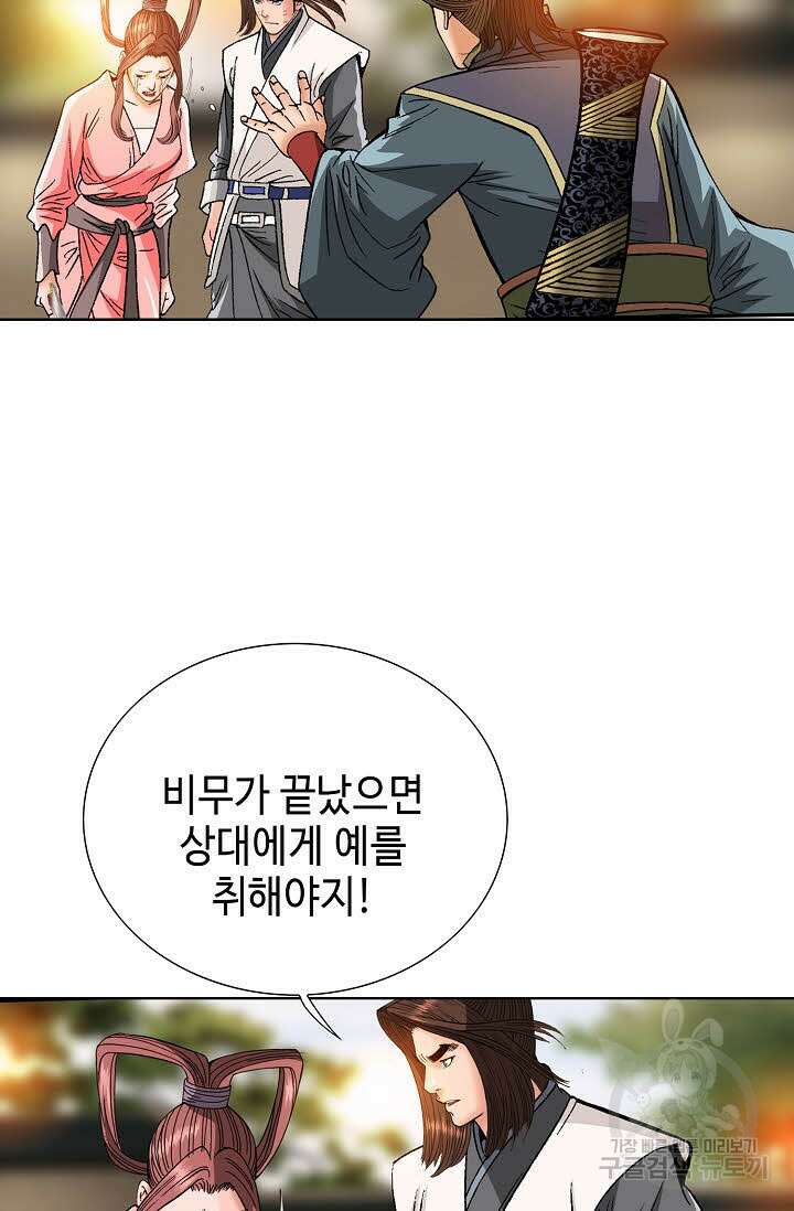 아! 형산파 85화 75