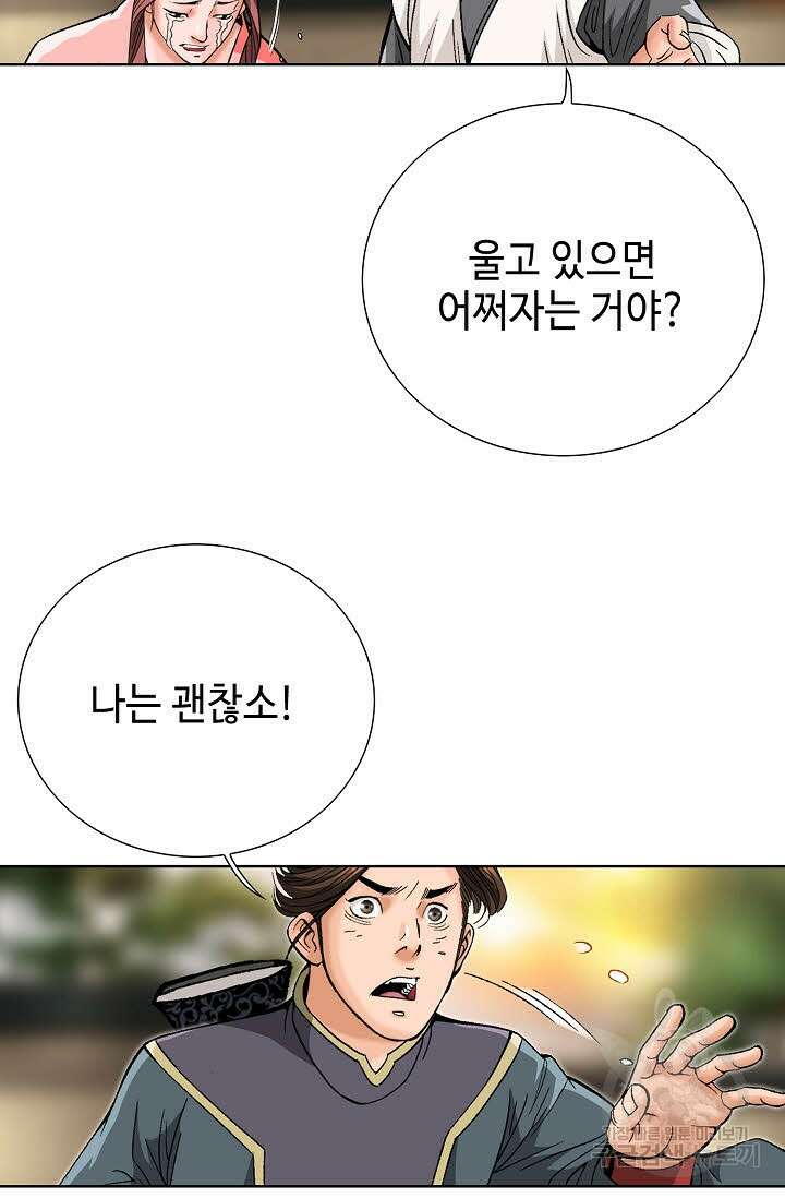 아! 형산파 85화 76