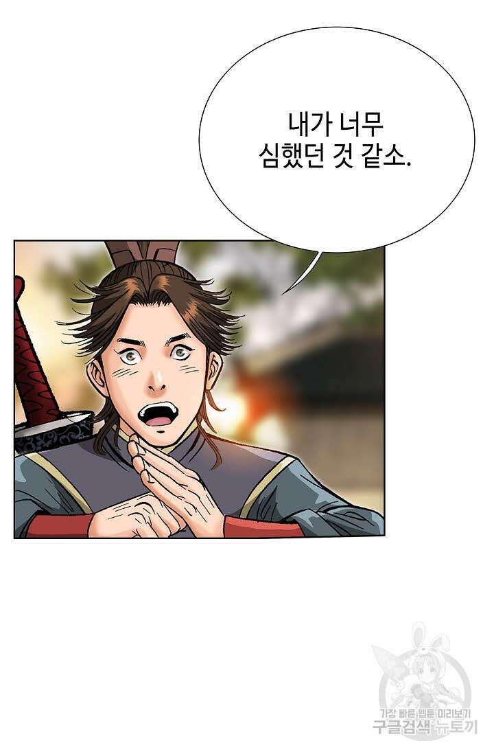 아! 형산파 85화 79
